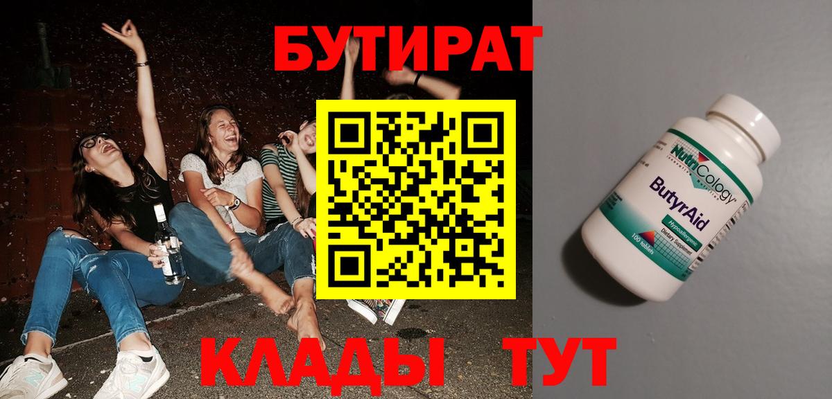 БУТИРАТ вода  Бутират  Вязники  Вход с VPN 