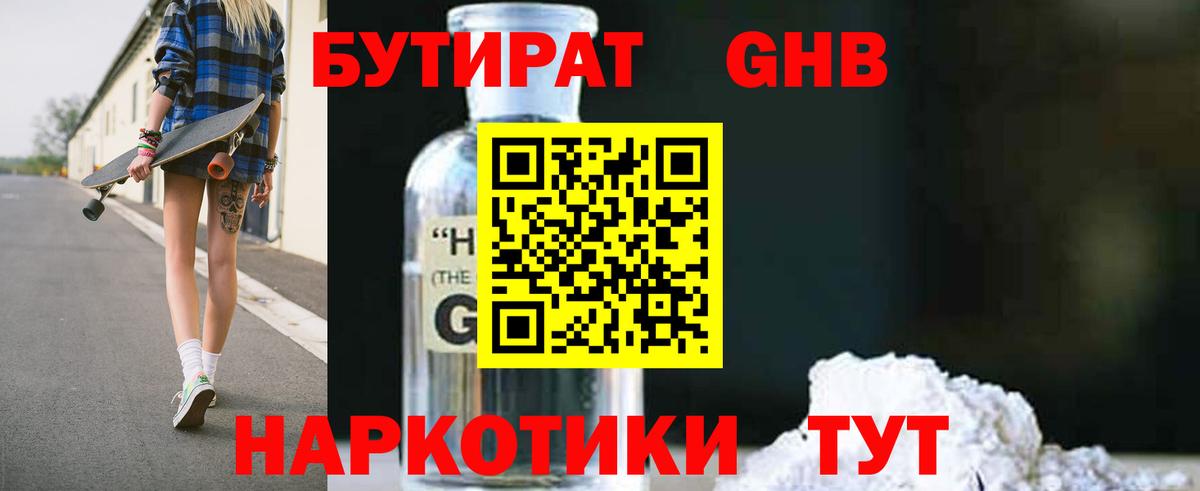 БУТИРАТ вода Вязники