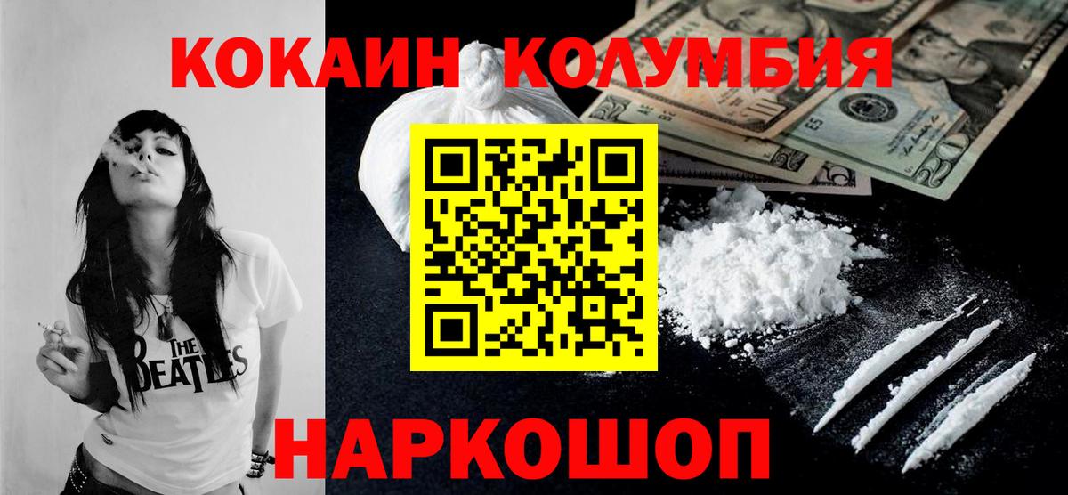 КОКАИН  КОКАИН Колумбийский  Вход с VPN  Вязники  Cocaine VHQ 