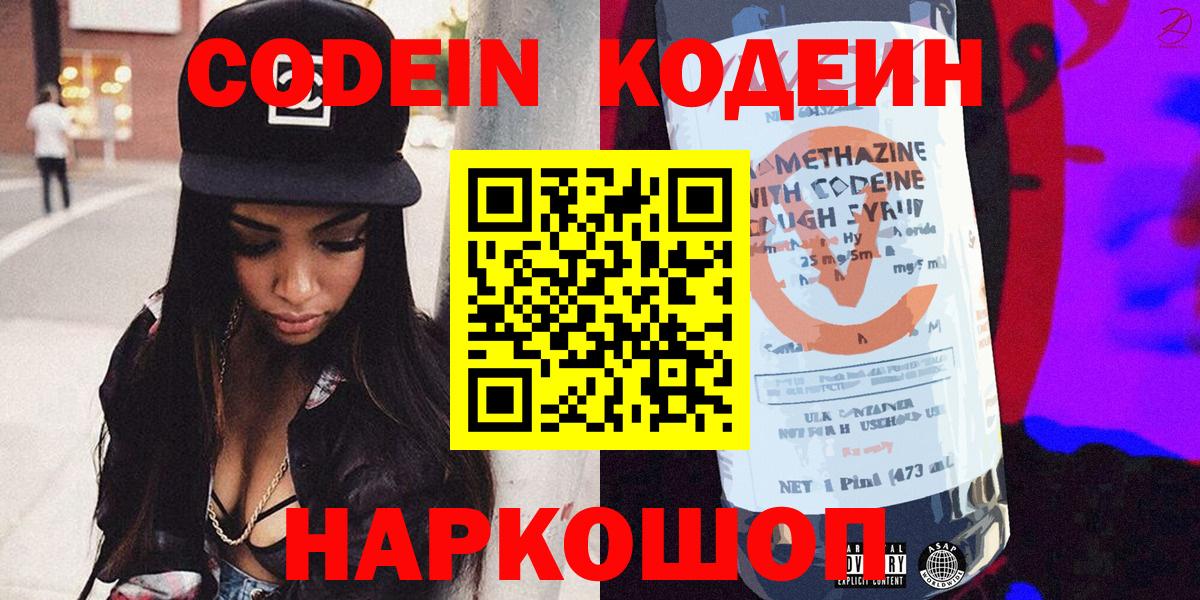 где найти   Вход с VPN  Вязники  Кодеин напиток Lean (лин)  Кодеиновый сироп Lean Purple Drank 