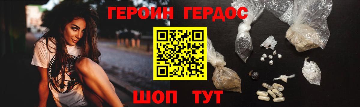 Героин Heroin Вязники